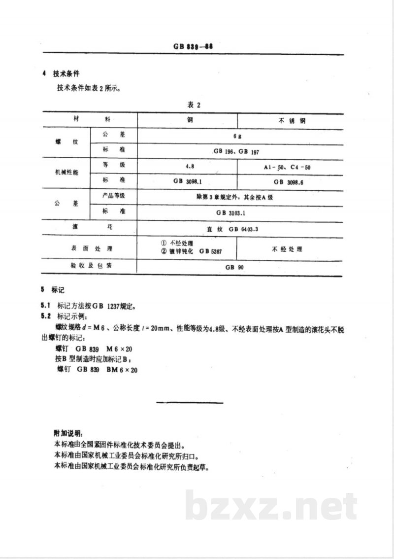 GB/T 839-1988 滚花头不脱出螺钉