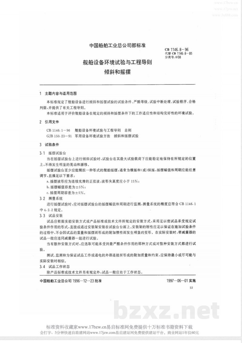 CB 1146.8-1996 舰船设备环境试验与工程导则 倾斜和摇摆