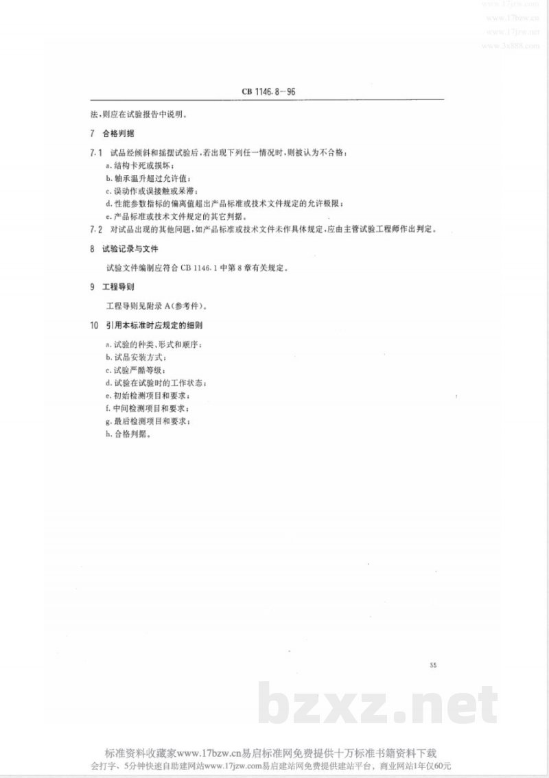 CB 1146.8-1996 舰船设备环境试验与工程导则 倾斜和摇摆