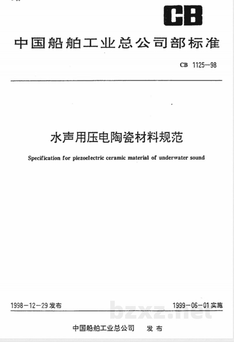 CB 1125-1998 水声用压电陶瓷材料规范
