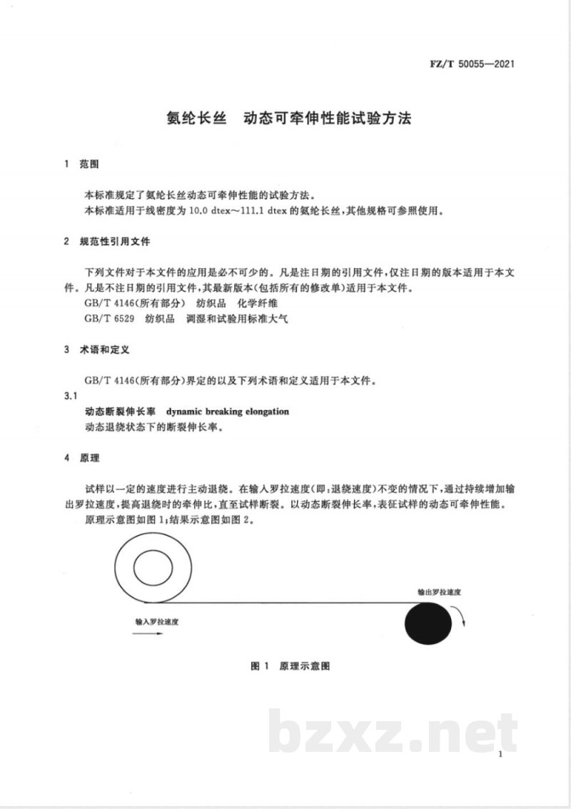 FZ/T 50055-2021氨纶长丝 动态可牵伸性能试验方法 