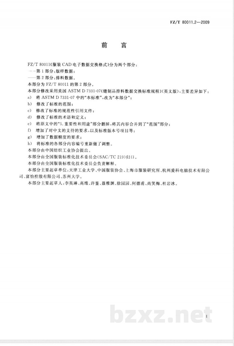 FZ/T 80011.2-2009 服装CAD电子数据交换格式  第2部分：排料数据