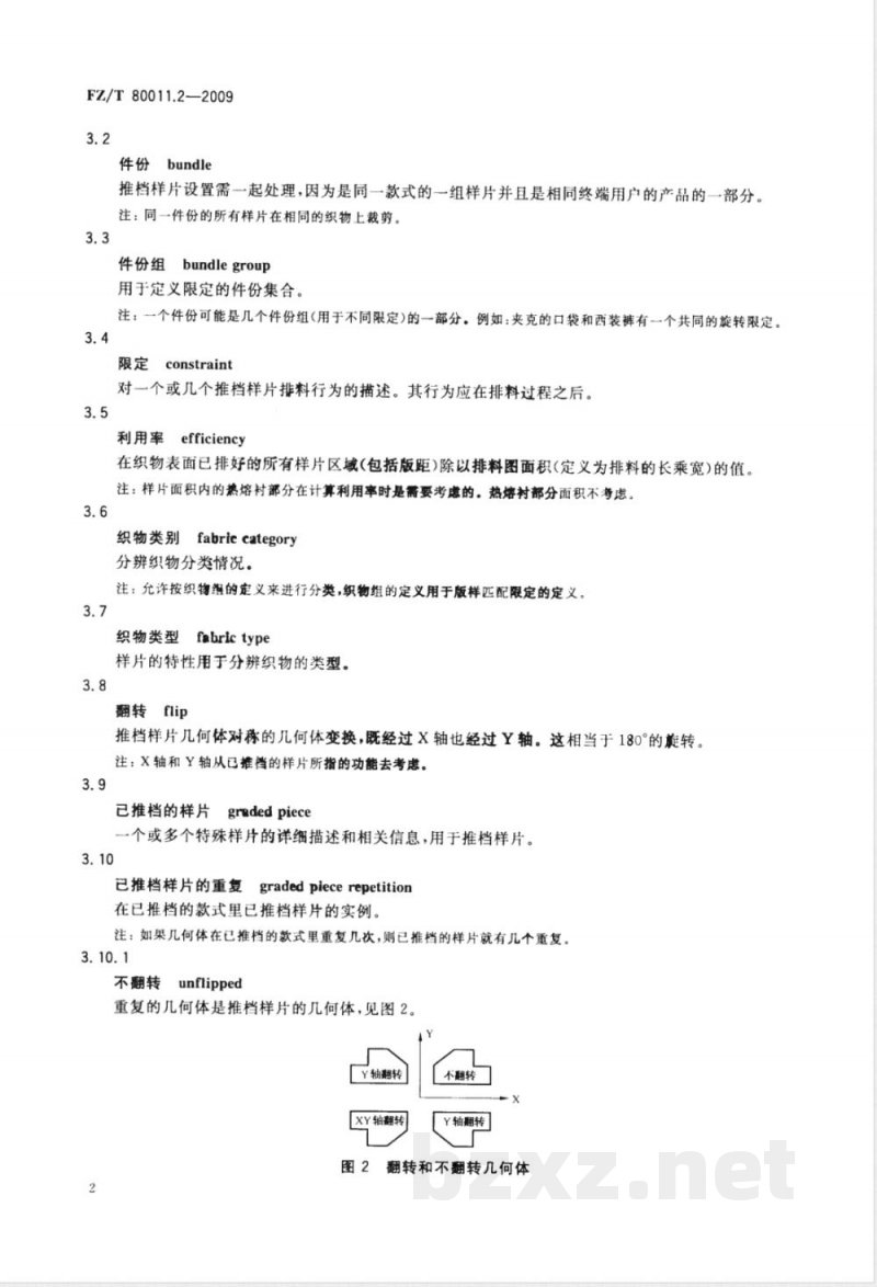 FZ/T 80011.2-2009 服装CAD电子数据交换格式  第2部分：排料数据