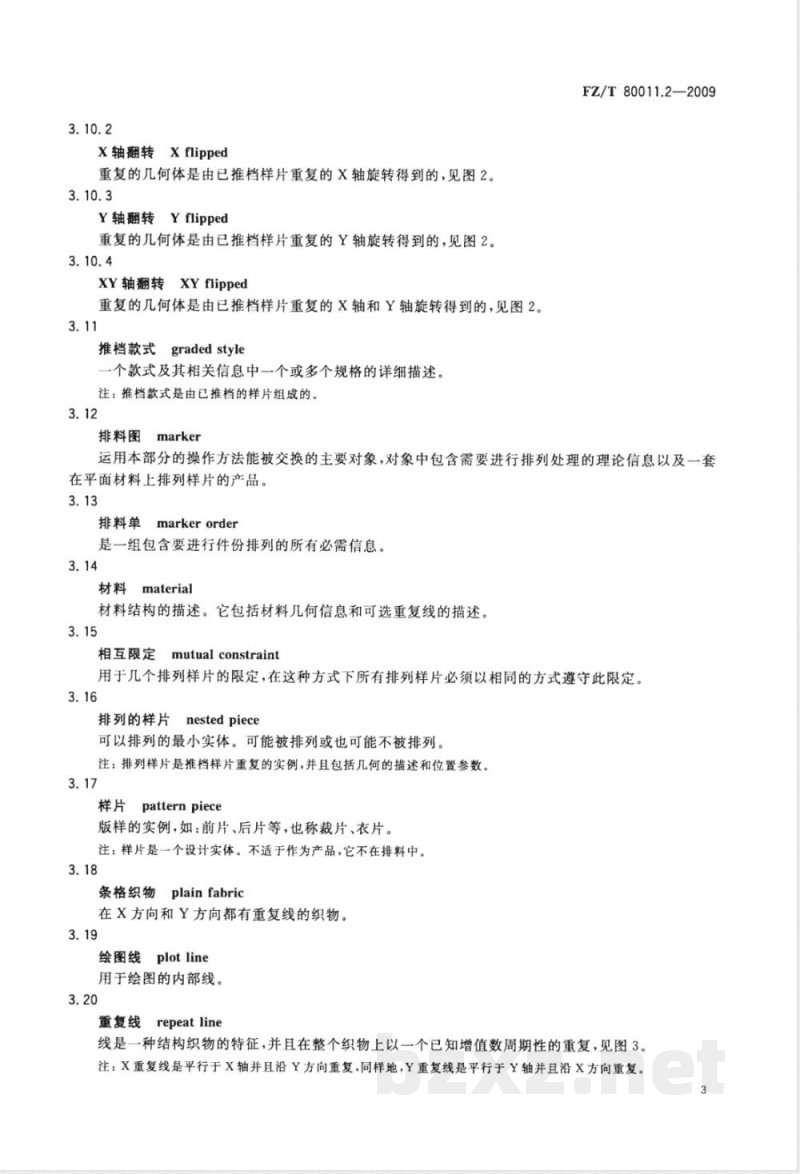 FZ/T 80011.2-2009 服装CAD电子数据交换格式  第2部分：排料数据