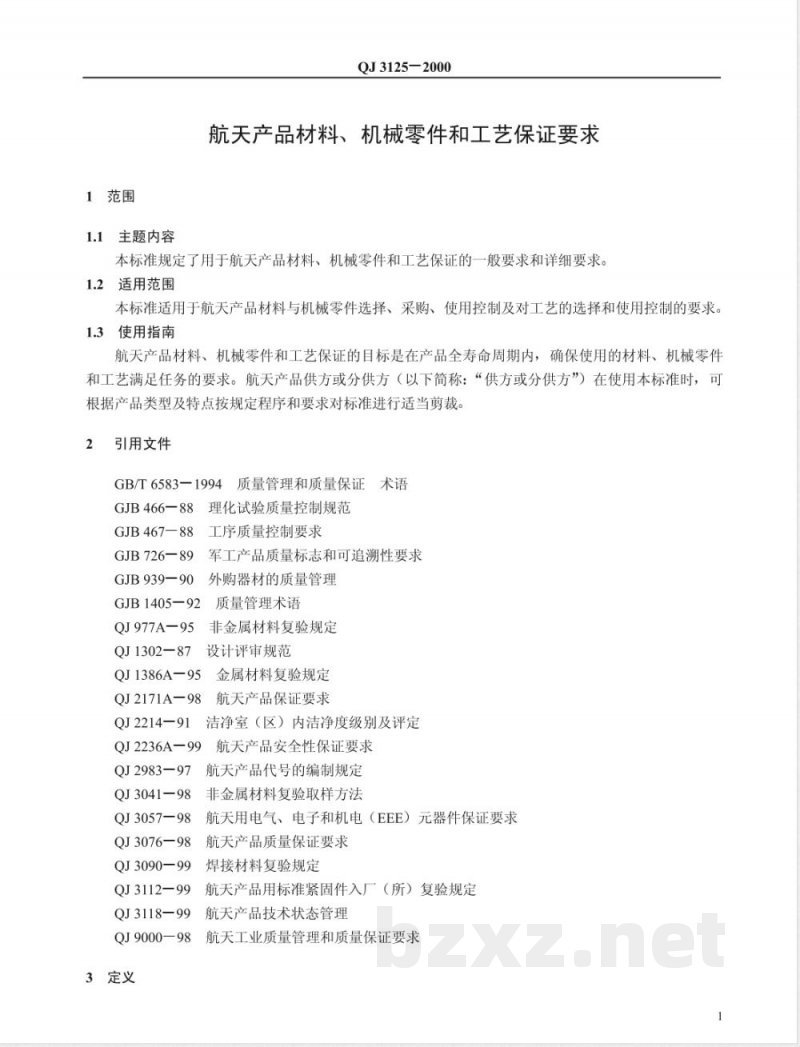 QJ 3125-2000 航天产品材料、机械零件和工艺保证要求