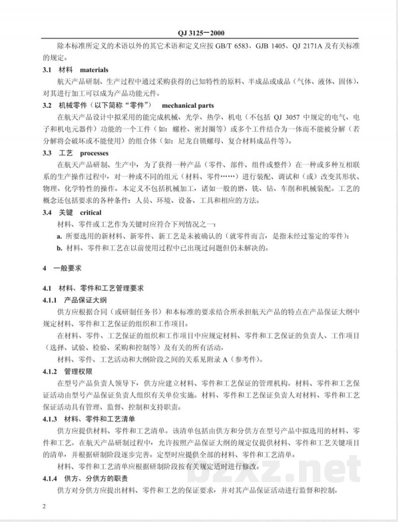 QJ 3125-2000 航天产品材料、机械零件和工艺保证要求