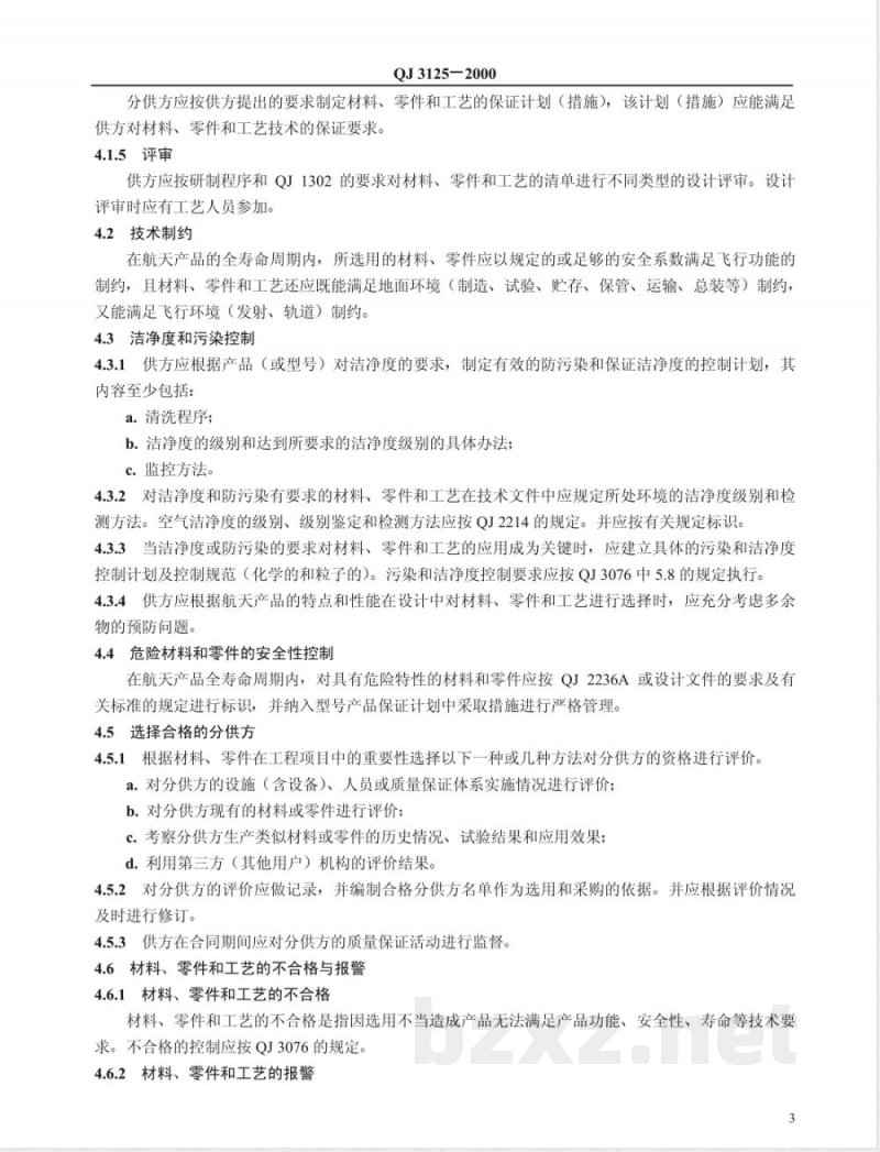 QJ 3125-2000 航天产品材料、机械零件和工艺保证要求