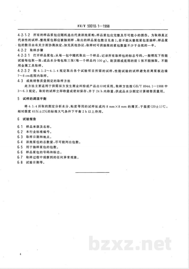 FZ/T 50010.1-1998 粘胶纤维用浆粕 取样方法