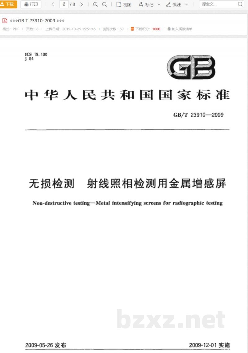 GB/T 23910-2009 无损检测 射线照相检测用金属增感屏