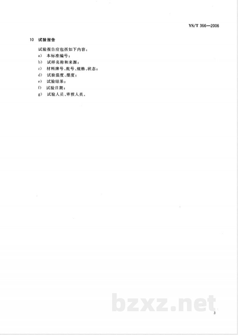 YS/T 366-2006 贵金属及其合金对铜热电动势测量方法