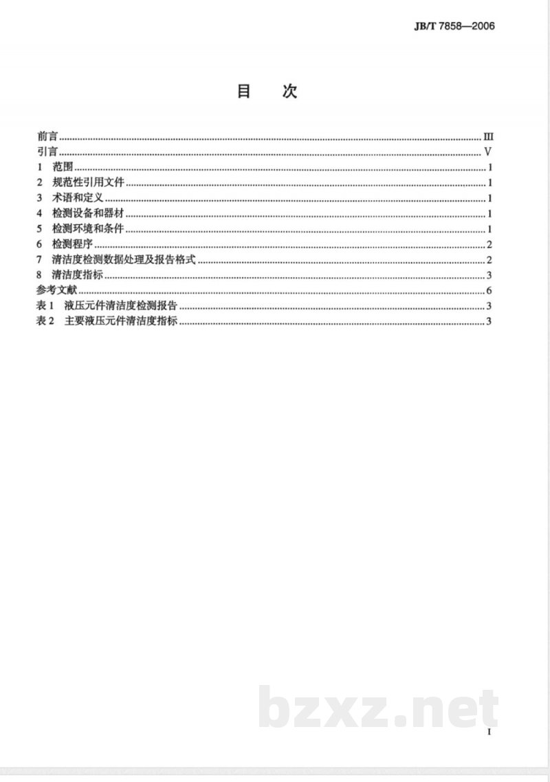 JB/T 7858-2006 液压件清洁度评定方法及液压件清洁度指标