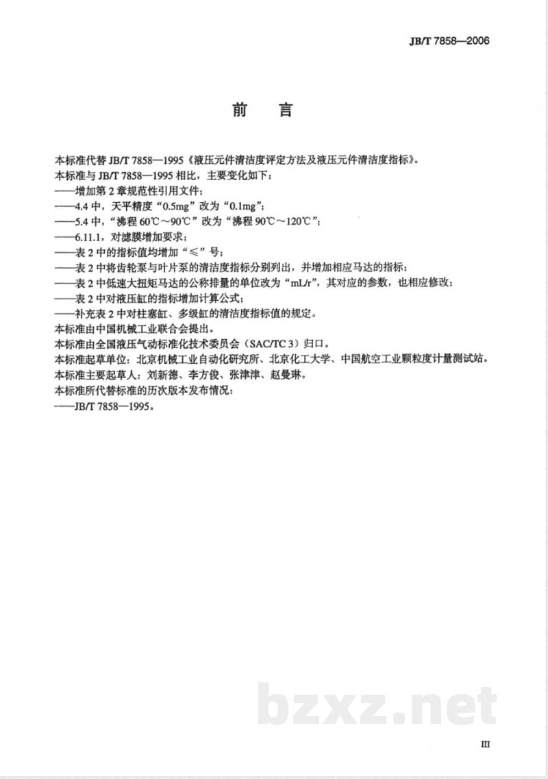 JB/T 7858-2006 液压件清洁度评定方法及液压件清洁度指标