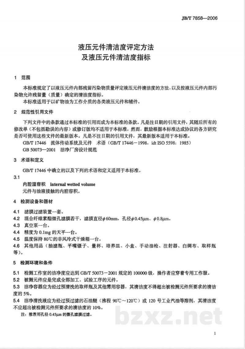 JB/T 7858-2006 液压件清洁度评定方法及液压件清洁度指标