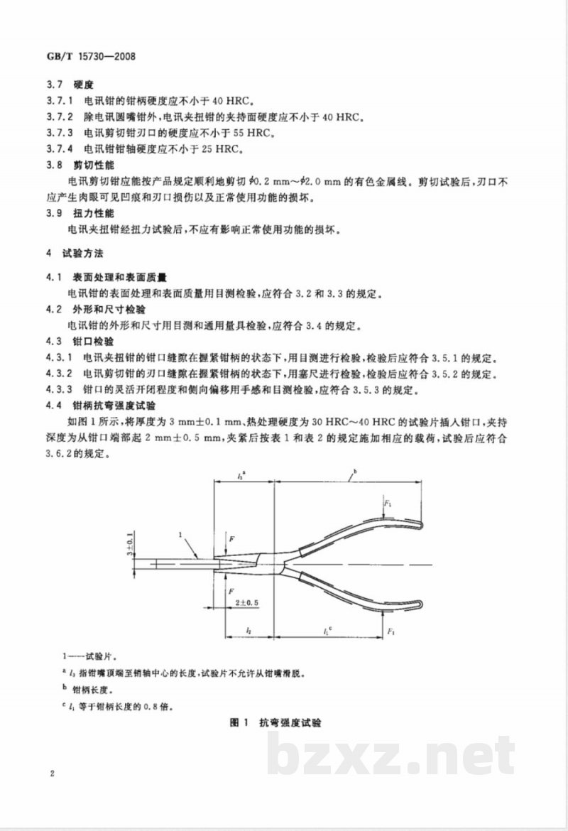 GB/T 15730-2008 电讯夹扭钳和剪切钳通用技术条件