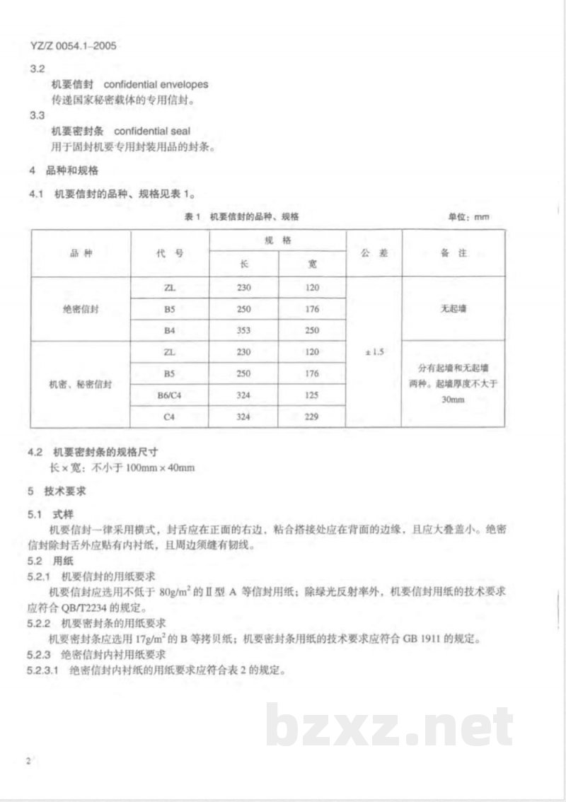 YZ/Z 0054.1-2005 机要专用封装用品 第1部分: 机要信封