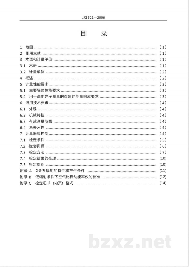 JJG 521-2006 环境监测用X、γ辐射空气比释动能(吸收剂量)率仪检定规程