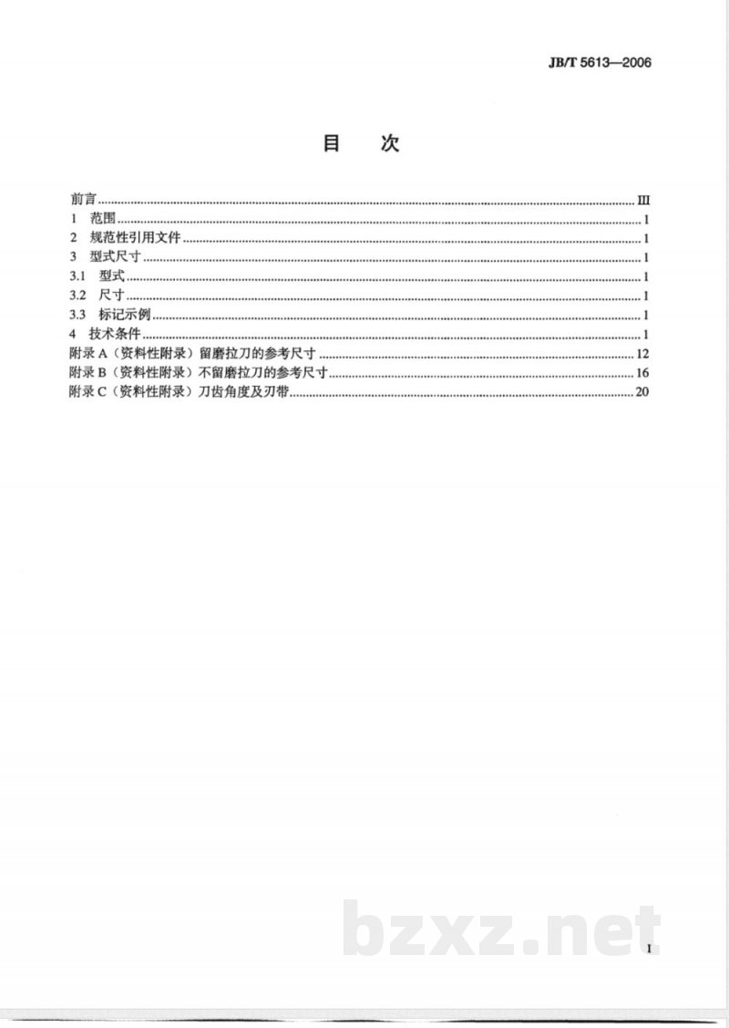 JB/T 5613-2006 小径定心矩形花键拉刀