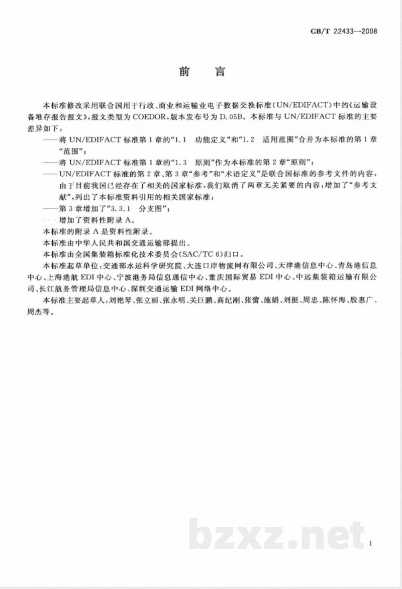 GB/T 22433-2008 集装箱运输电子数据交换 堆存报告报文