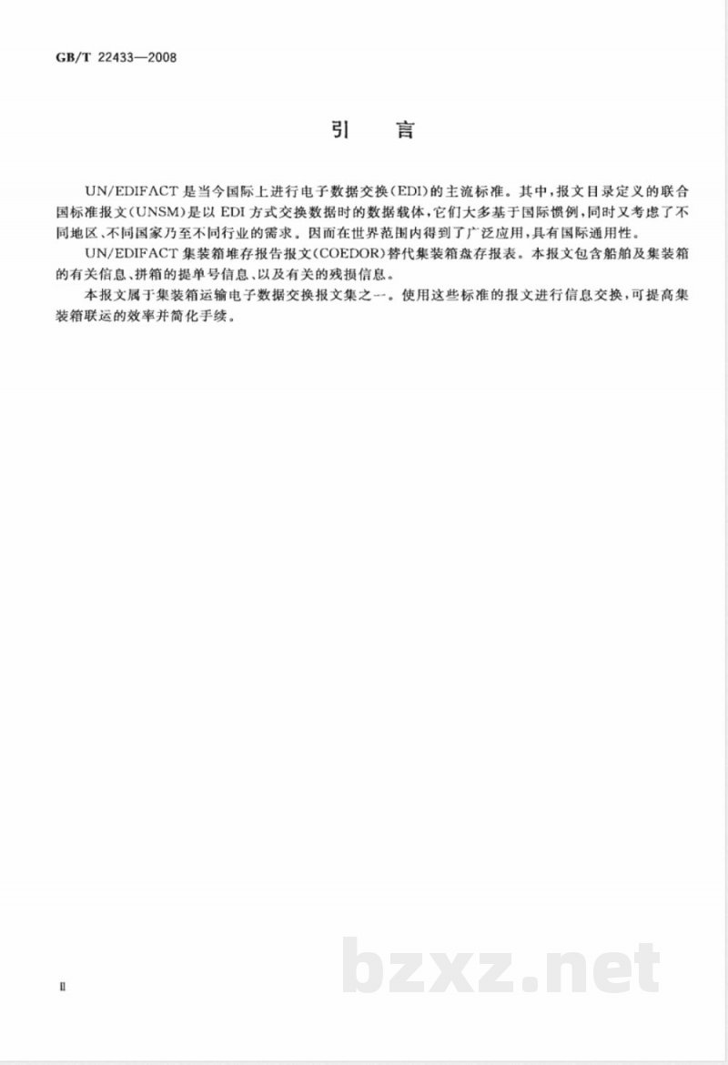 GB/T 22433-2008 集装箱运输电子数据交换 堆存报告报文