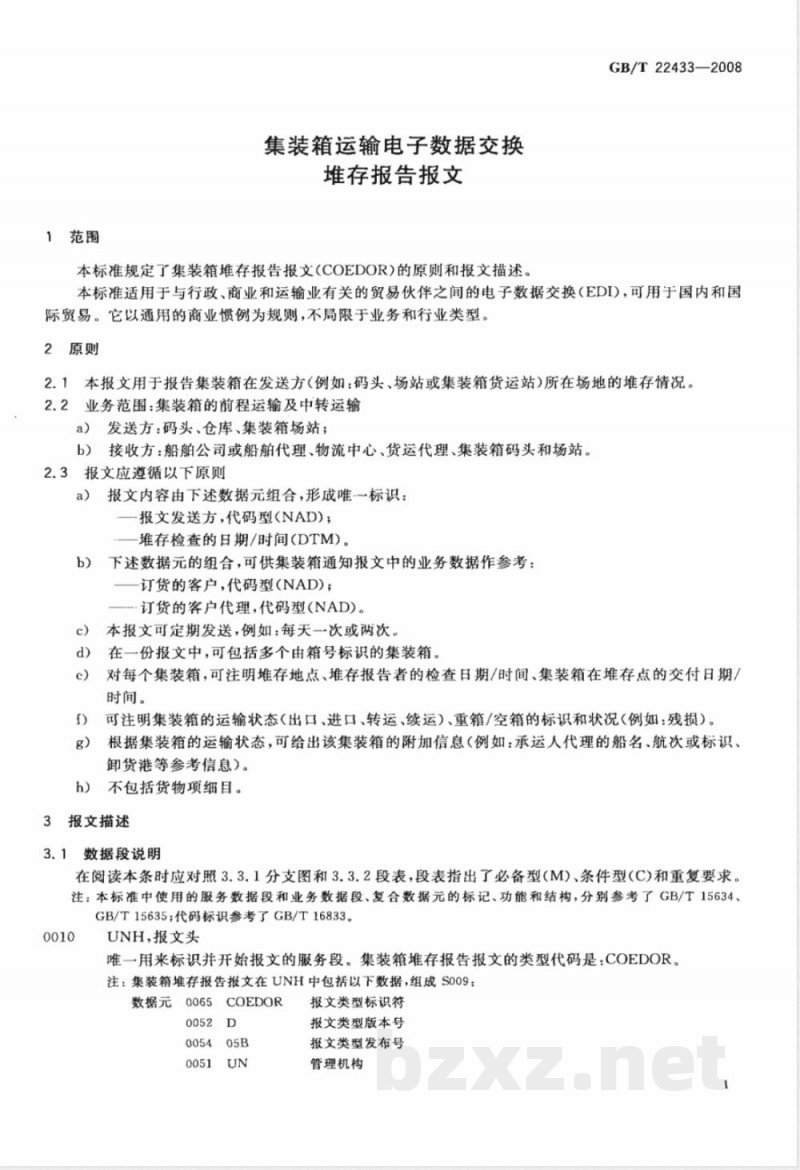 GB/T 22433-2008 集装箱运输电子数据交换 堆存报告报文
