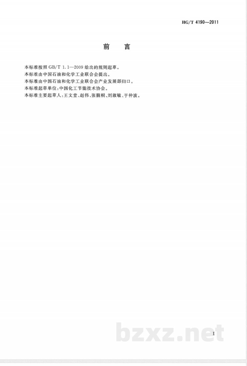 HG/T 4190-2011化工企业能源审计规范 
