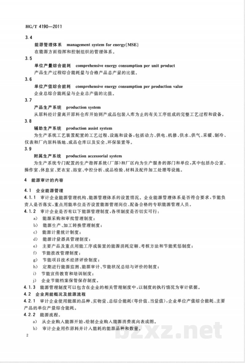 HG/T 4190-2011化工企业能源审计规范 