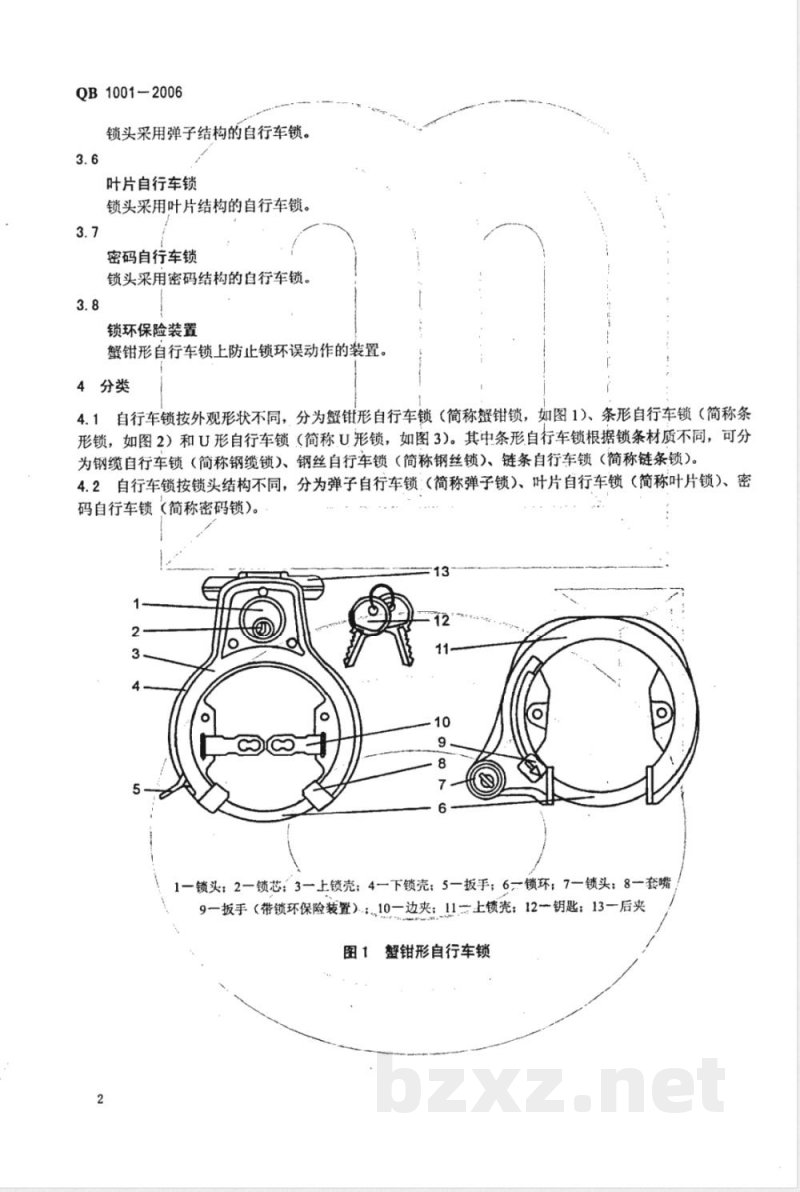 QB/T 1001-2006自行车锁 