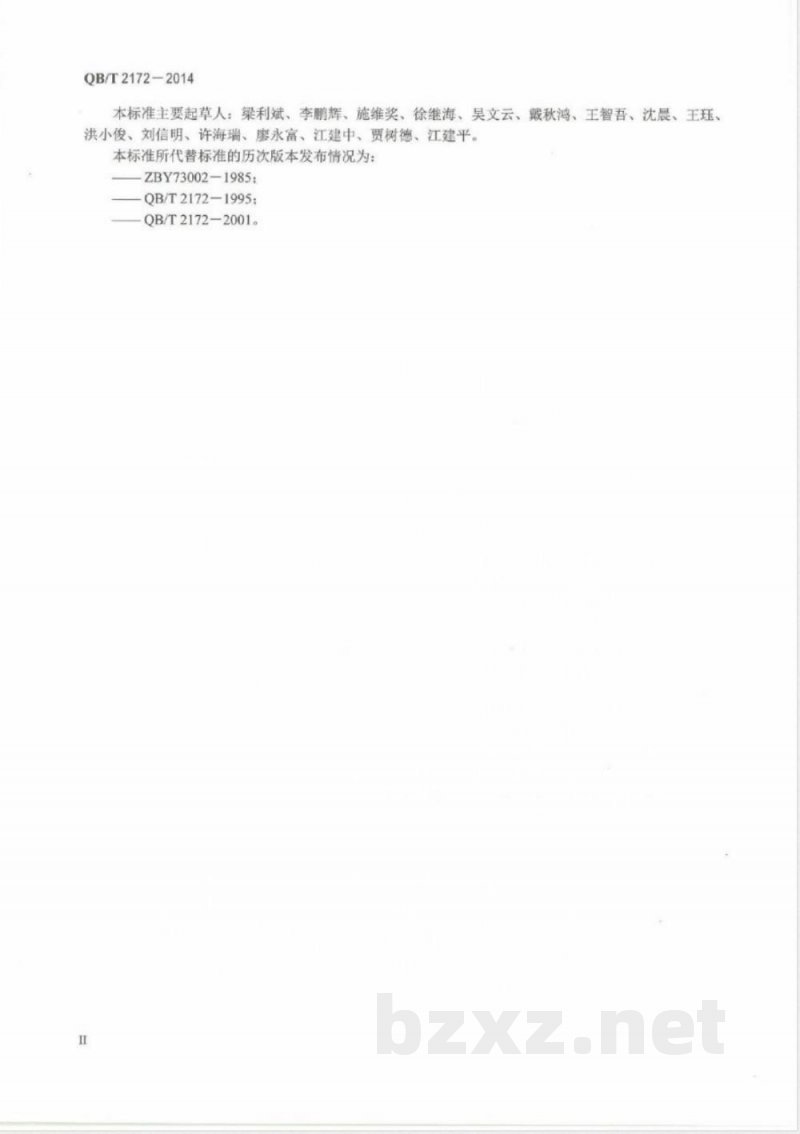 QB/T 2172-2014注塑拉链 