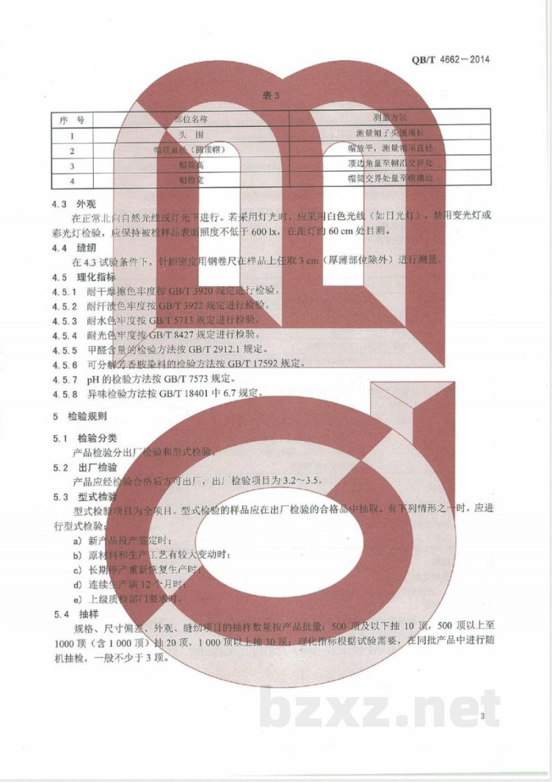 QB/T 4662-2014编织帽 