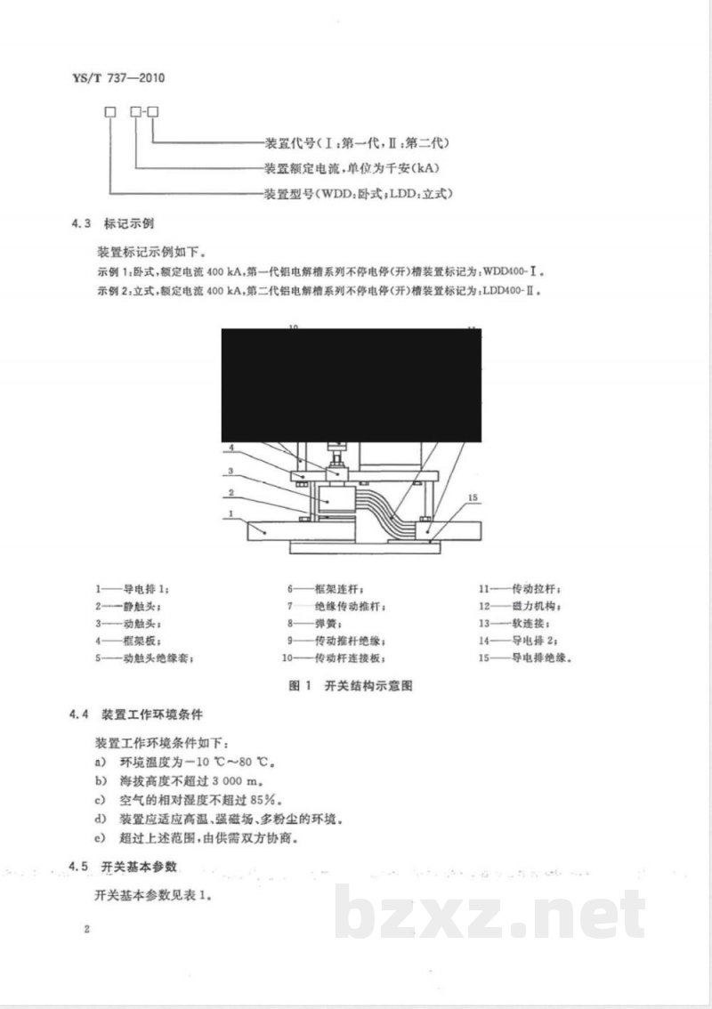 YS/T 737-2010铝电解槽系列不停电停、开槽装置 