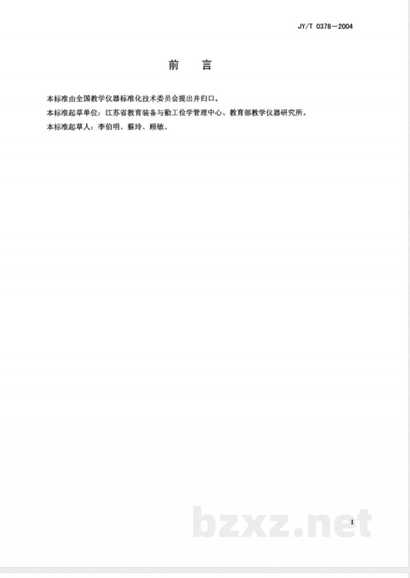 JY/T 0378-2004 手持放大镜