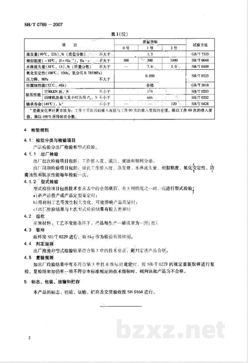 SH/T 0789-2007 极压聚脲润滑脂