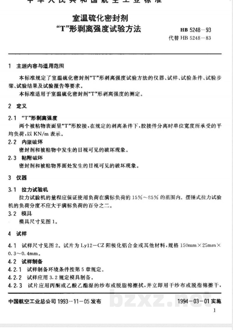 HB 5248-1993 室温硫化密封剂“Ｔ”形剥离强度试验方法