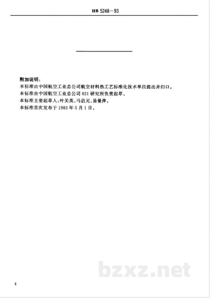 HB 5248-1993 室温硫化密封剂“Ｔ”形剥离强度试验方法