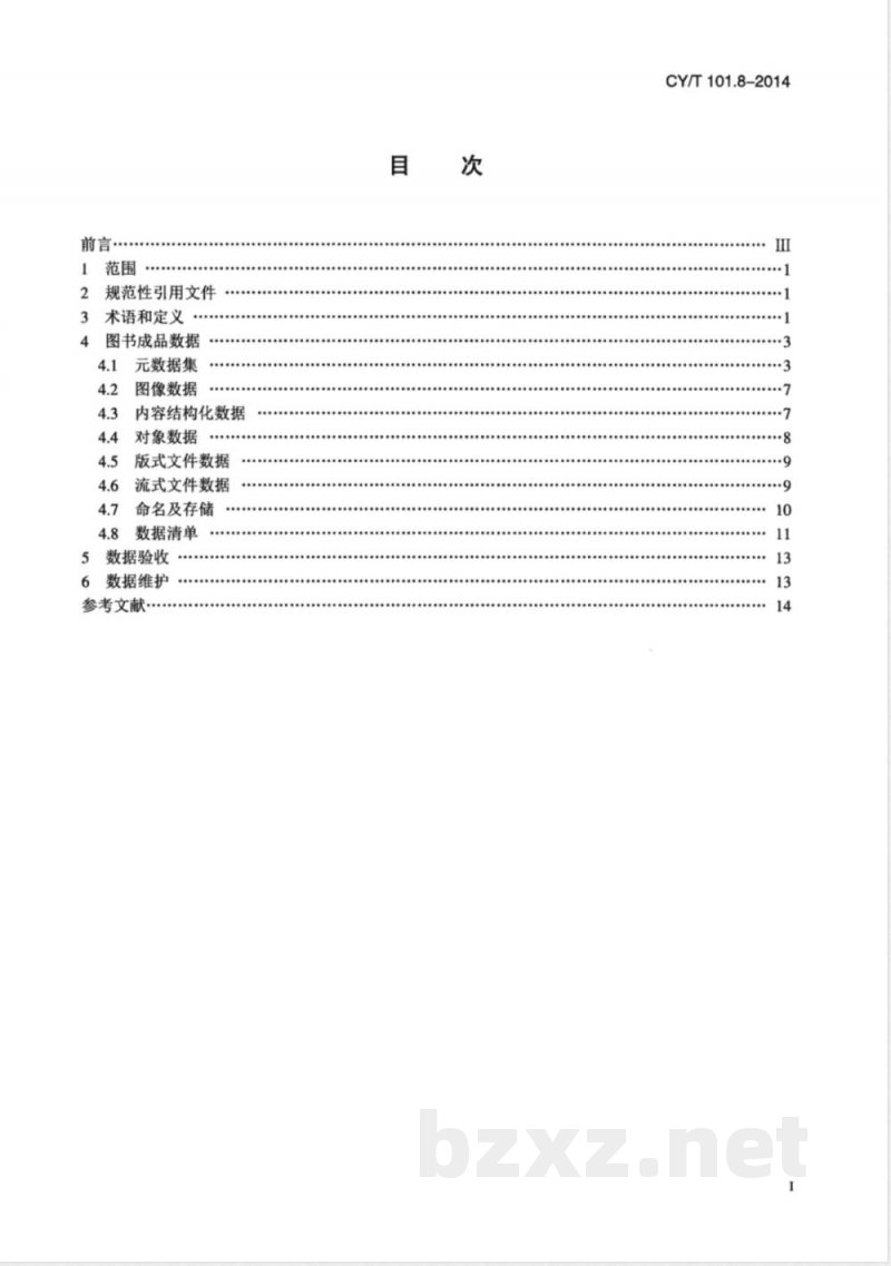 CY/T 101.8-2014新闻出版内容资源加工规范 第8部分：图书加工 