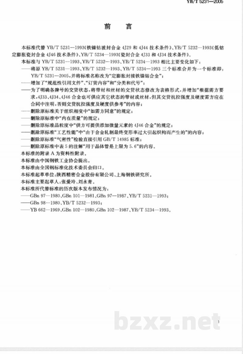YB/T 5231-2005 定膨胀封接铁镍钴合金
