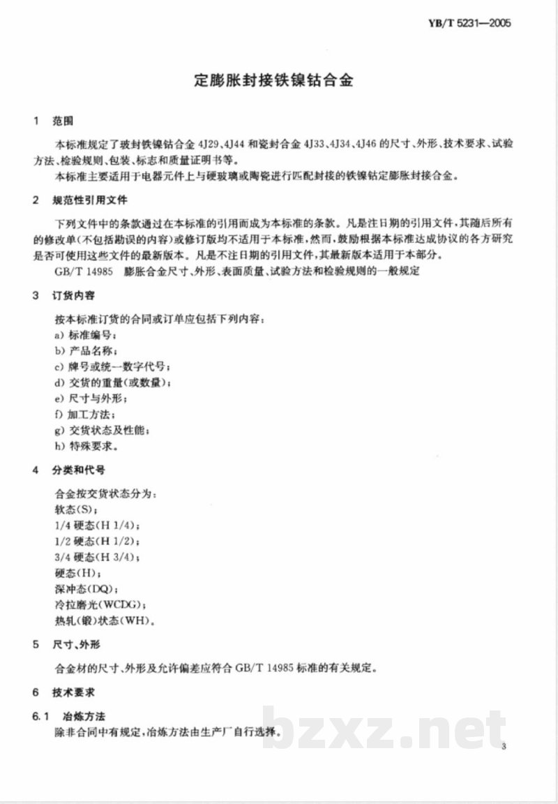 YB/T 5231-2005 定膨胀封接铁镍钴合金