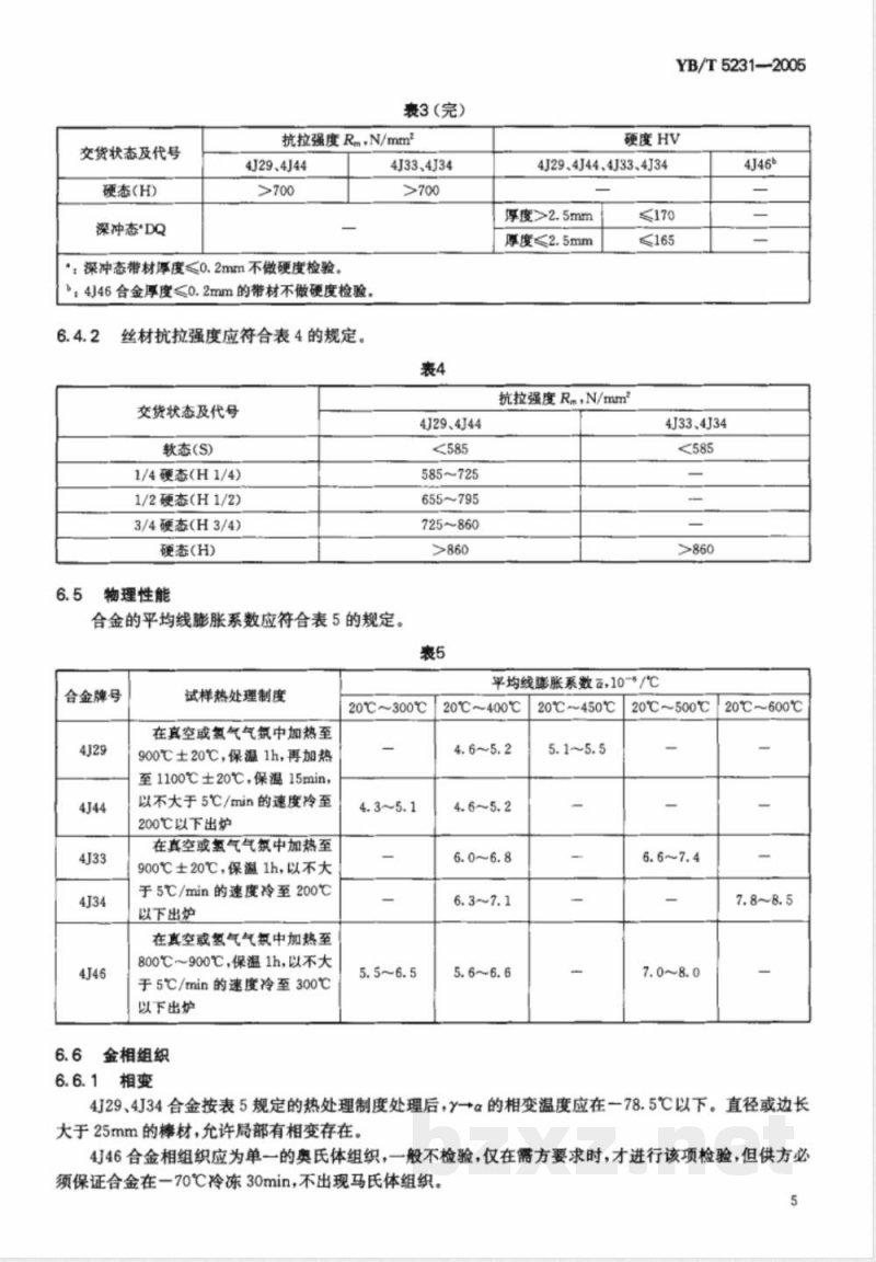 YB/T 5231-2005 定膨胀封接铁镍钴合金