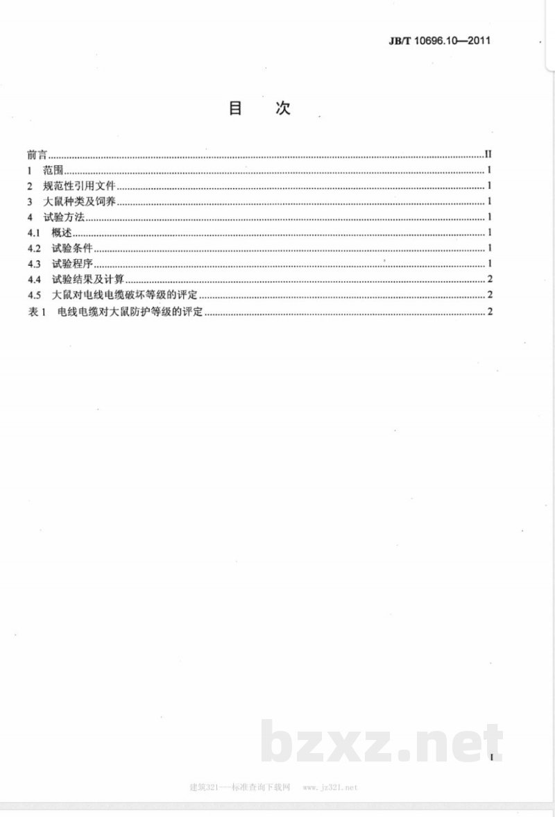 JB/T 10696.10-2011电线电缆机械和理化性能试验方法  第10部分：大鼠啃咬试验 