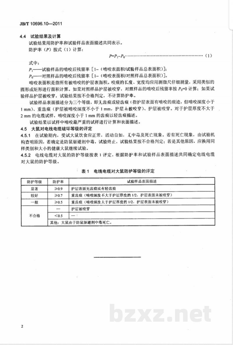 JB/T 10696.10-2011电线电缆机械和理化性能试验方法  第10部分：大鼠啃咬试验 