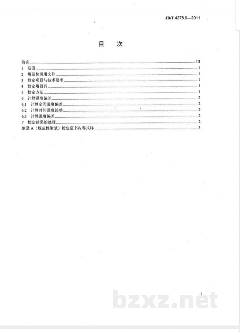 JB/T 4278.9-2011橡皮塑料电线电缆试验仪器设备检定方法  第9部分：氧弹、空气弹老化试验箱 