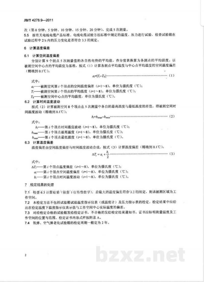 JB/T 4278.9-2011橡皮塑料电线电缆试验仪器设备检定方法  第9部分：氧弹、空气弹老化试验箱 