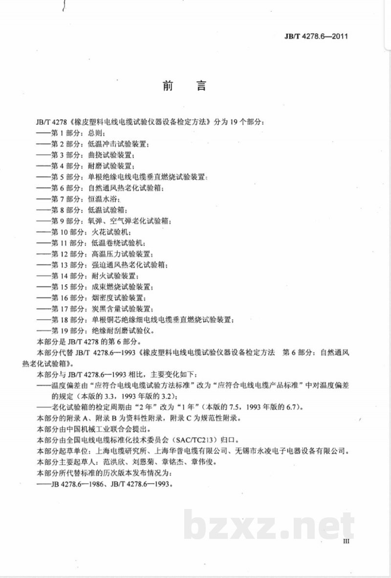 JB/T 4278.6-2011橡皮塑料电线电缆试验仪器设备检定方法  第5部分：单根橡皮塑料电线电缆试验仪器设备检定方法  第6部分：自然通风热老化试验箱 