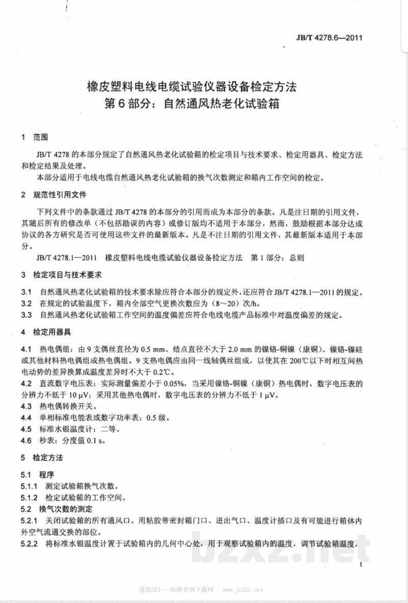 JB/T 4278.6-2011橡皮塑料电线电缆试验仪器设备检定方法  第5部分：单根橡皮塑料电线电缆试验仪器设备检定方法  第6部分：自然通风热老化试验箱 