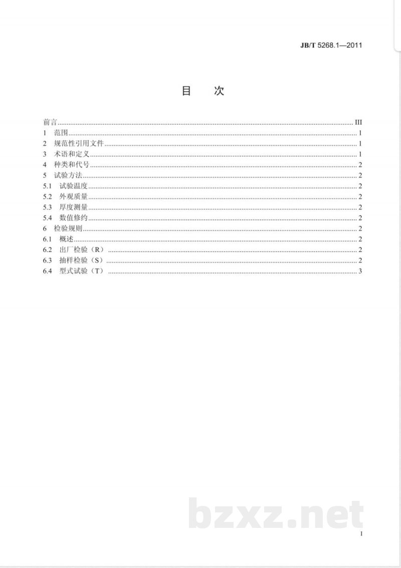 JB/T 5268.1-2011电缆金属套  第1部分：总则 