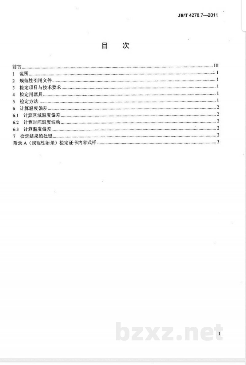 JB/T 4278.7-2011橡皮塑料电线电缆试验仪器设备检定方法  第7部分：恒温水浴 