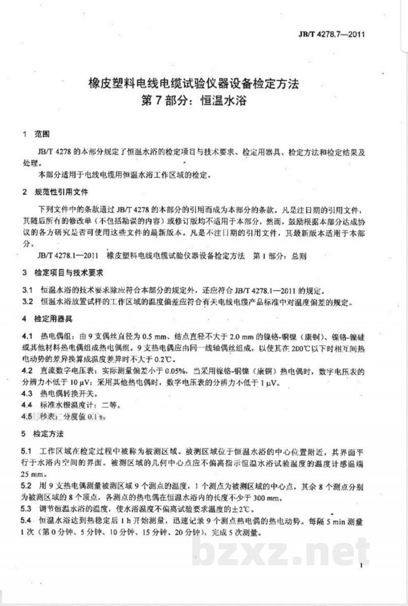 JB/T 4278.7-2011橡皮塑料电线电缆试验仪器设备检定方法  第7部分：恒温水浴 