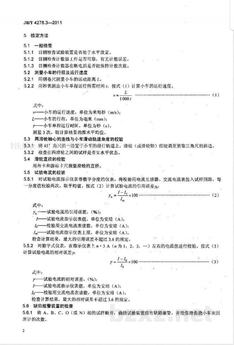 JB/T 4278.3-2011橡皮塑料电线电缆试验仪器设备检定方法  第3部分：曲挠试验装置 