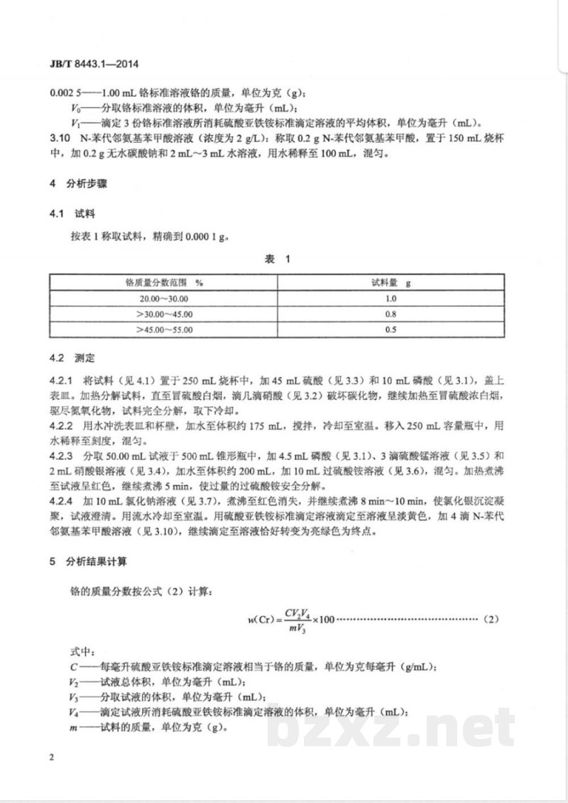 JB/T 8443.1-2014铜铬触头材料化学分析方法 第1部分：铬的测定 