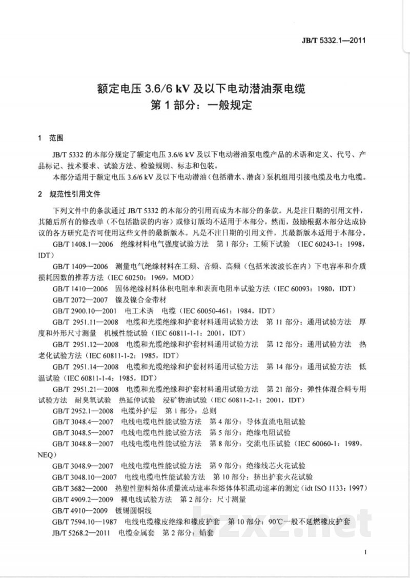 JB/T 5332.1-2011额定电压3.6/6kV及以下电动潜油泵电缆  第1部分：一般规定 